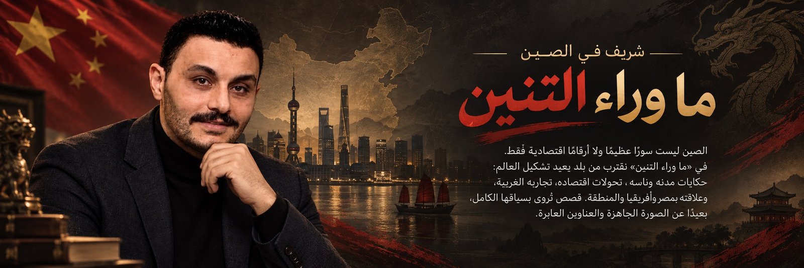 شريف في الصين